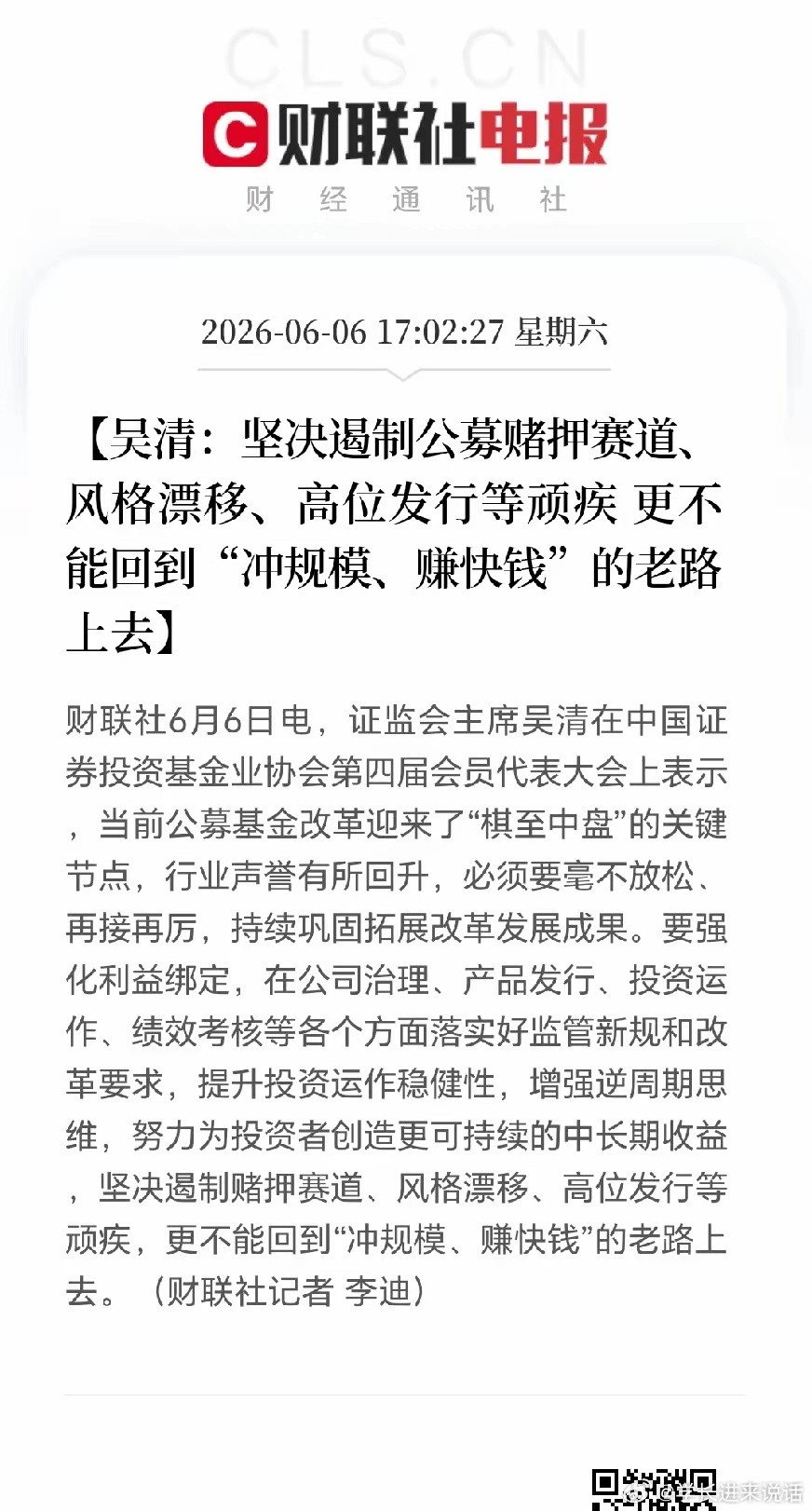 此前，很多人说为啥要管基金风格漂移，能赚钱不就行了？吴清发声要坚决遏制公募基金赌