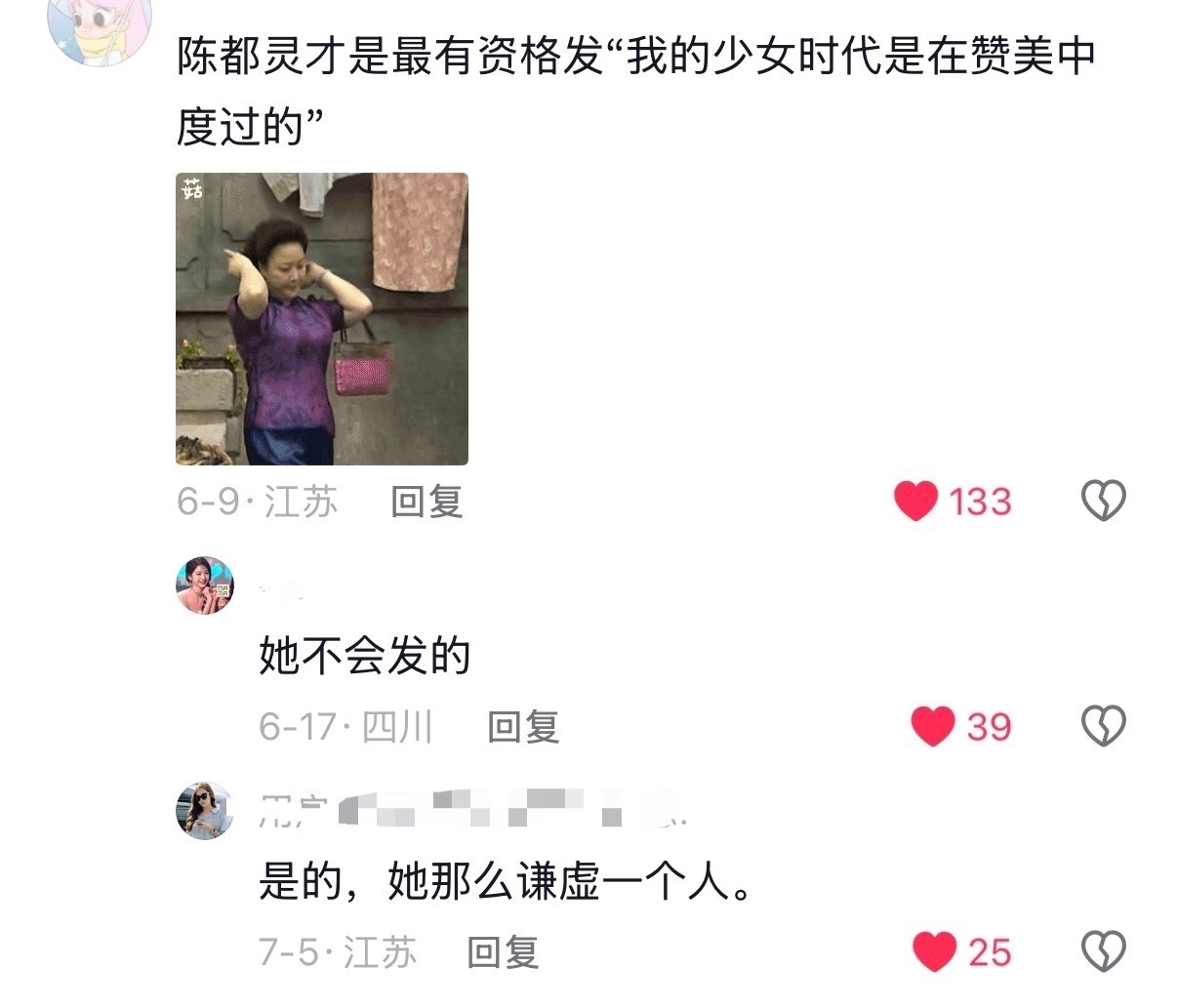 陈都灵相互印证 是最有资格发“我的少女时代是在赞美中度过的”，但是她永远也不会这
