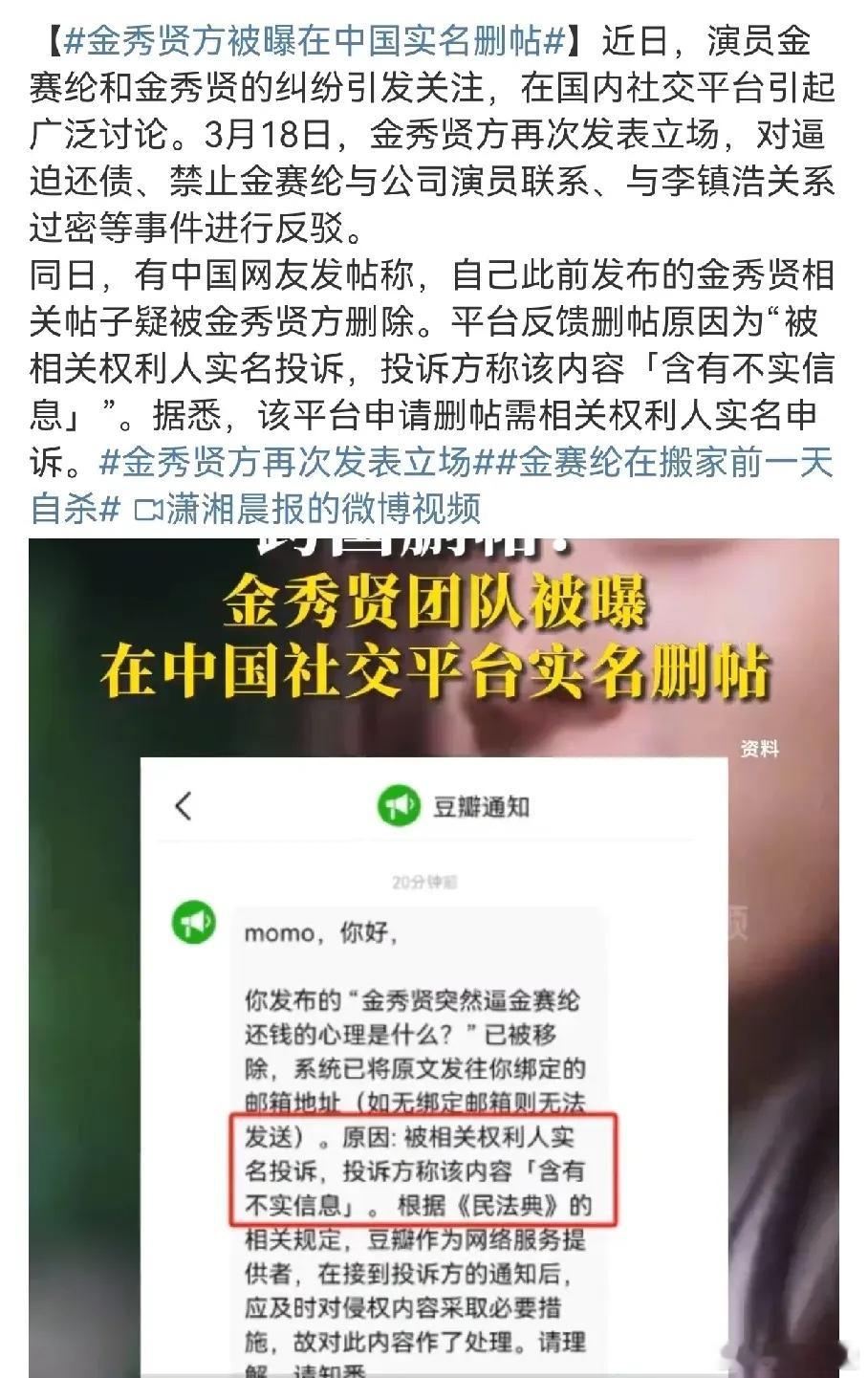 金秀贤开始在国内实名删帖了，手伸这么长吗，看来国内对他的抵制，真的能影响到他的未