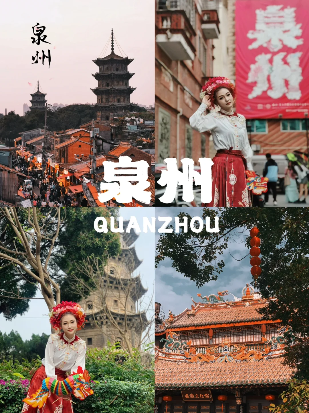 被低估的宝藏小城｜鲤好❗️这里是泉州❗️
