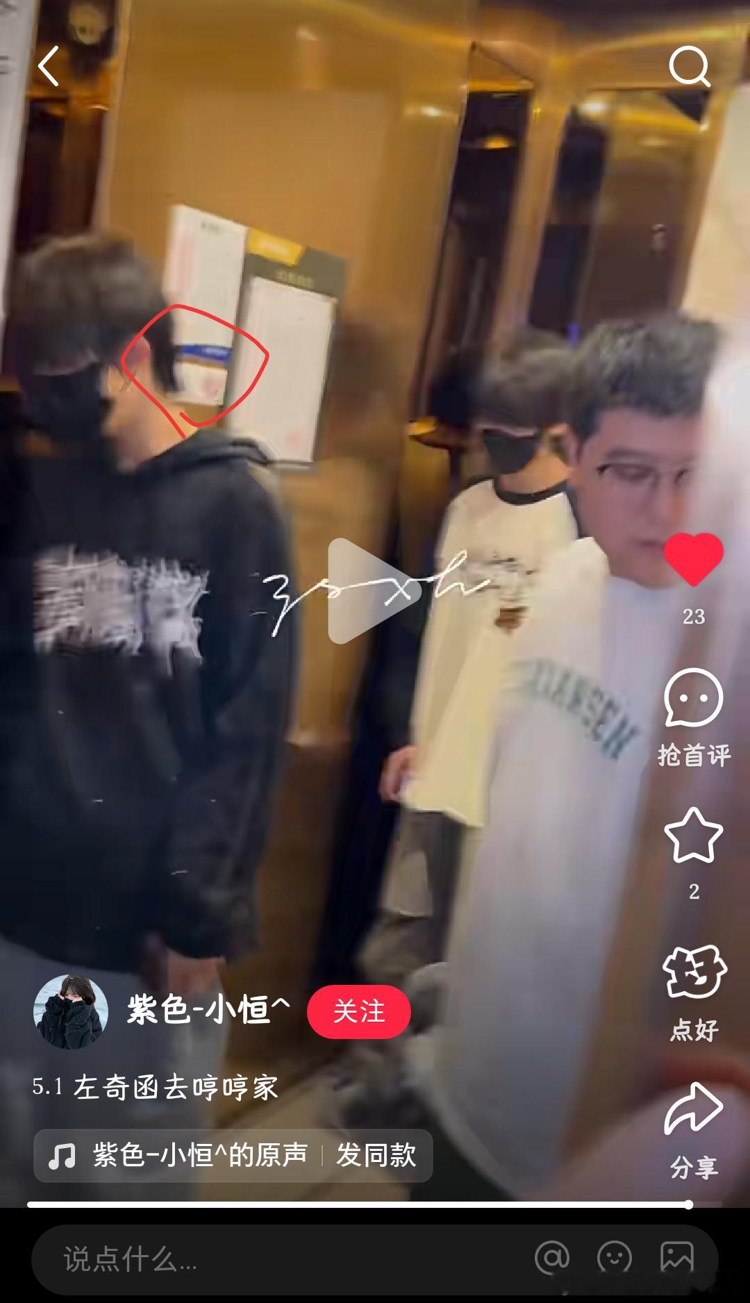 tg 5.3奇哼各自下班，但是老奇最后回的是老哼家里，电梯对上了。 ​​​