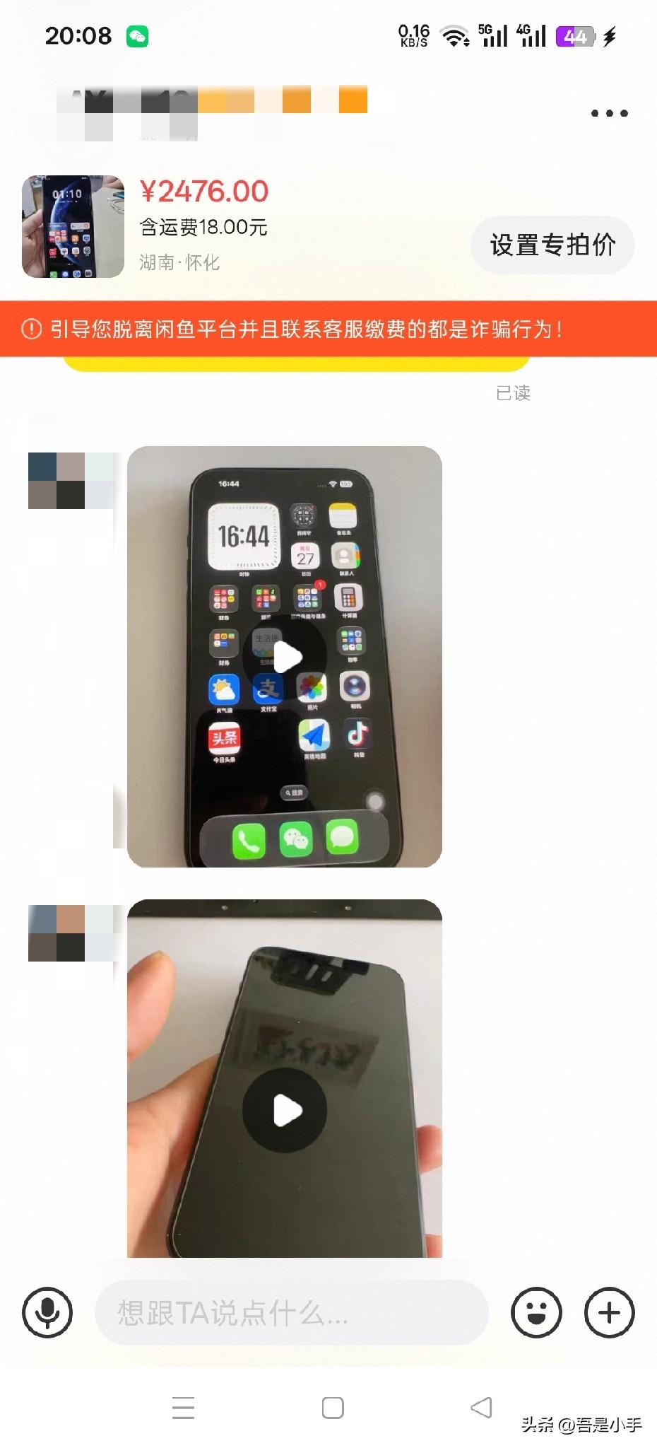 网友有一台苹果15plus，一直在找我咨询价格。回收价格我报给他了。但是他 没说
