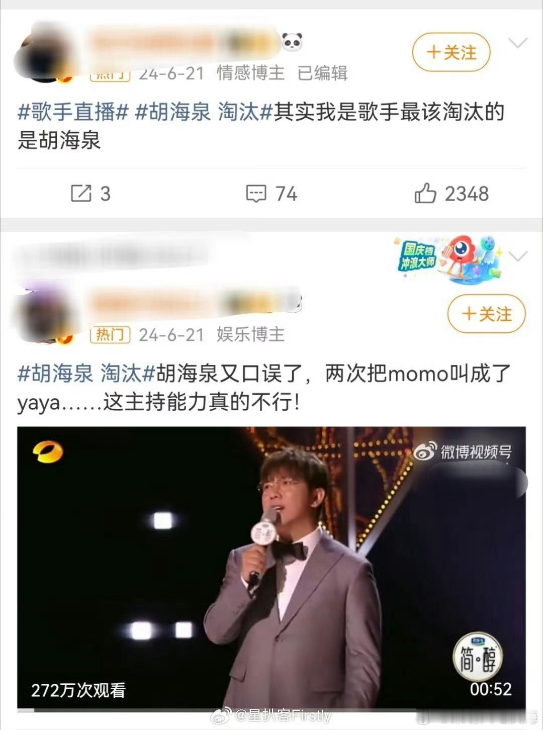胡海泉被歌手淘汰 《歌手2026》官宣了那英是特邀串讲人，胡海泉之前直播过程中经