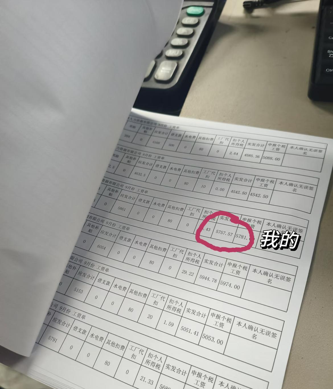 一定要好好存钱
看我这工资5757.57元
还交了30多元的税，10个月都存了4