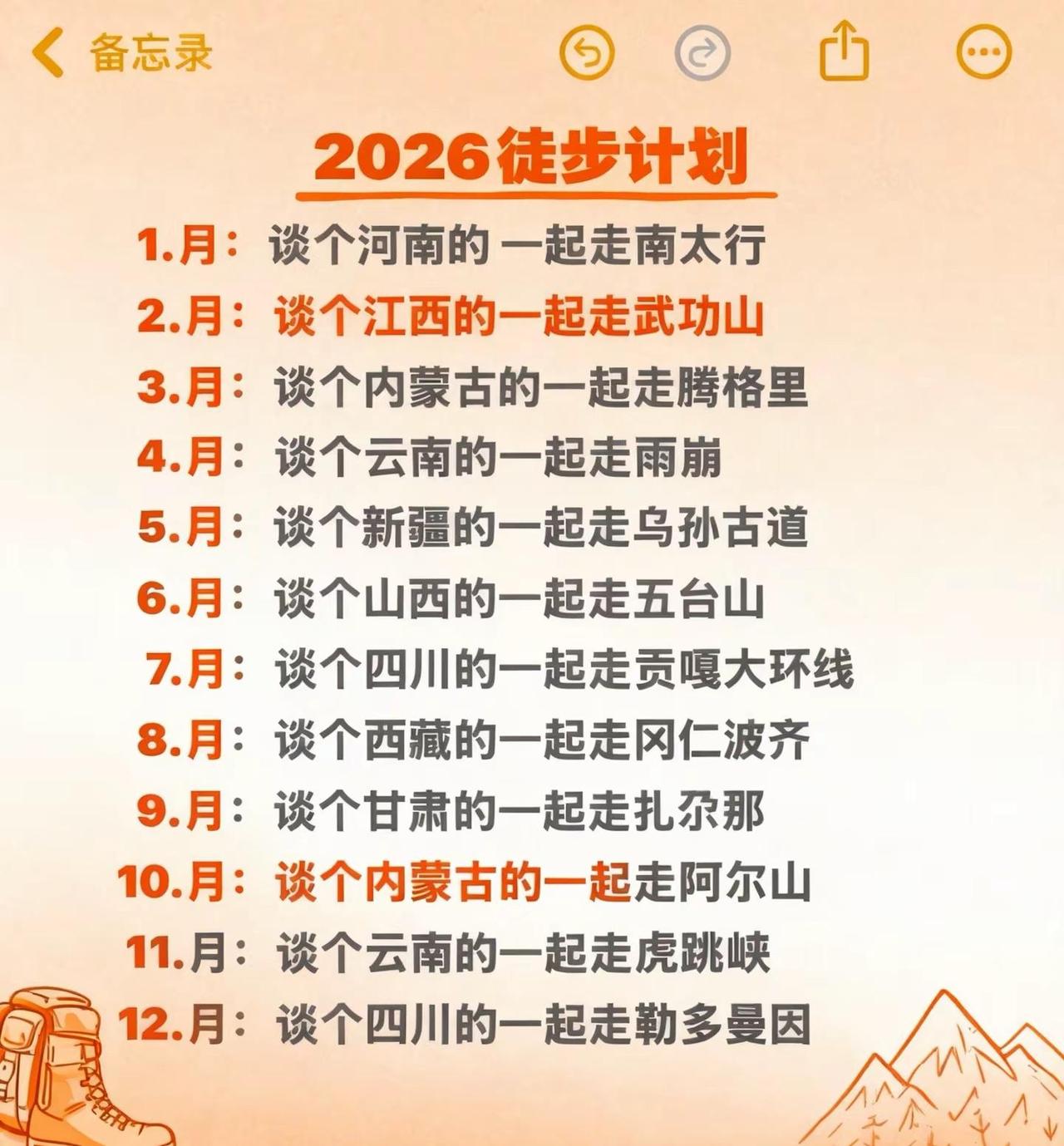 2026年徒步计划。2026 徒步计划 五台山 勒多曼因
