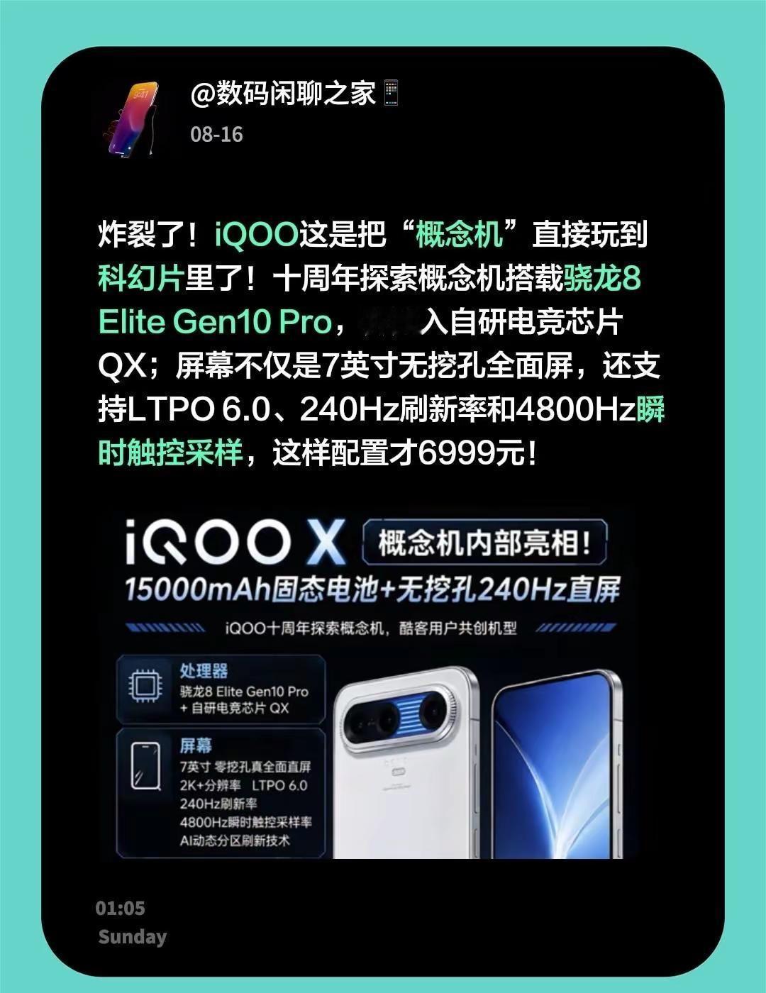 炸裂了！iQOO这是把“概念机”直接玩到科幻片里了！十周年探索概念机搭载骁龙8 