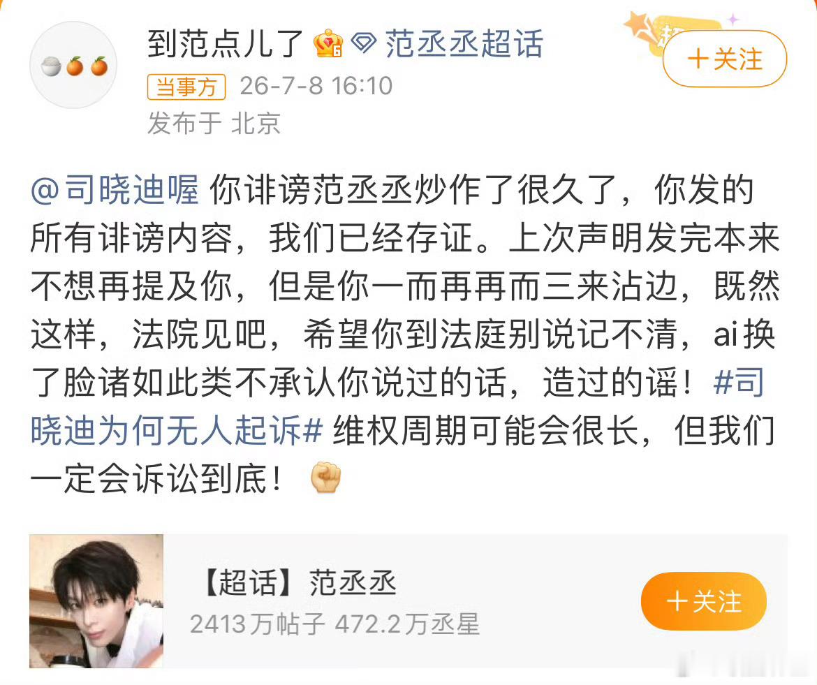 鹿晗 司晓迪 范丞丞都出来发生要告司晓迪了，鹿晗怎么一直没有动静呢，不会真实锤了