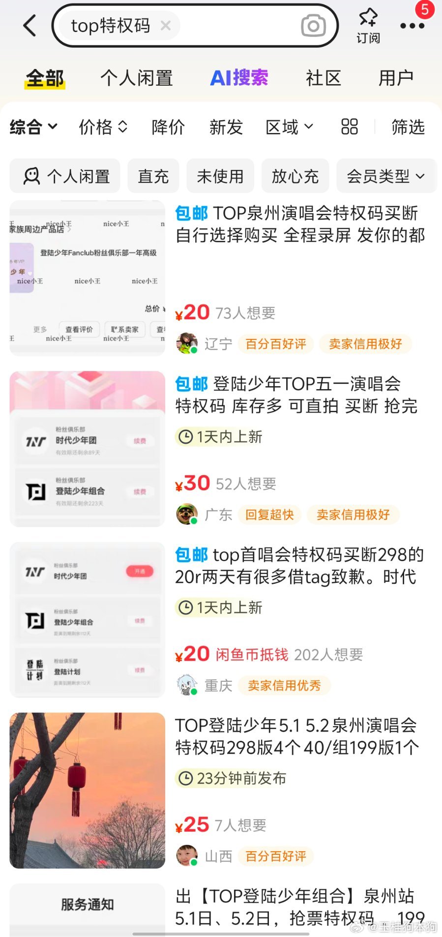 大家可以去平台上搜搜 上面也会有🐟的价格还可以 zz的看起来偏贵 ​​​
