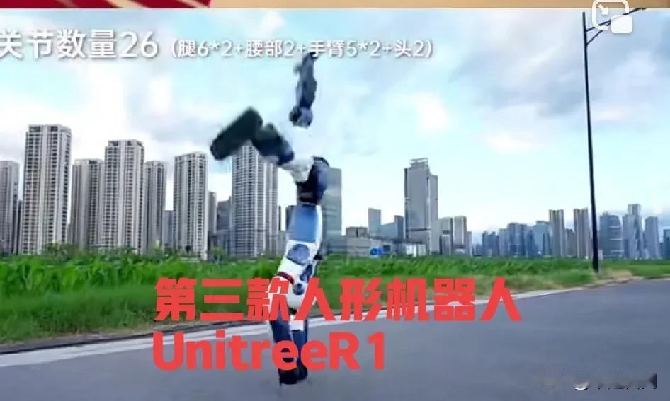 太吓人了！
 宇树科技发布第三款人形机器人UnitreeR1只要不到4万块！
我