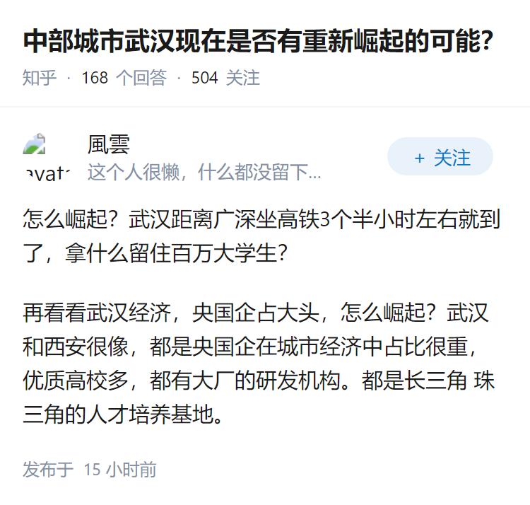 中部城市武汉现在是否有重新崛起的可能？