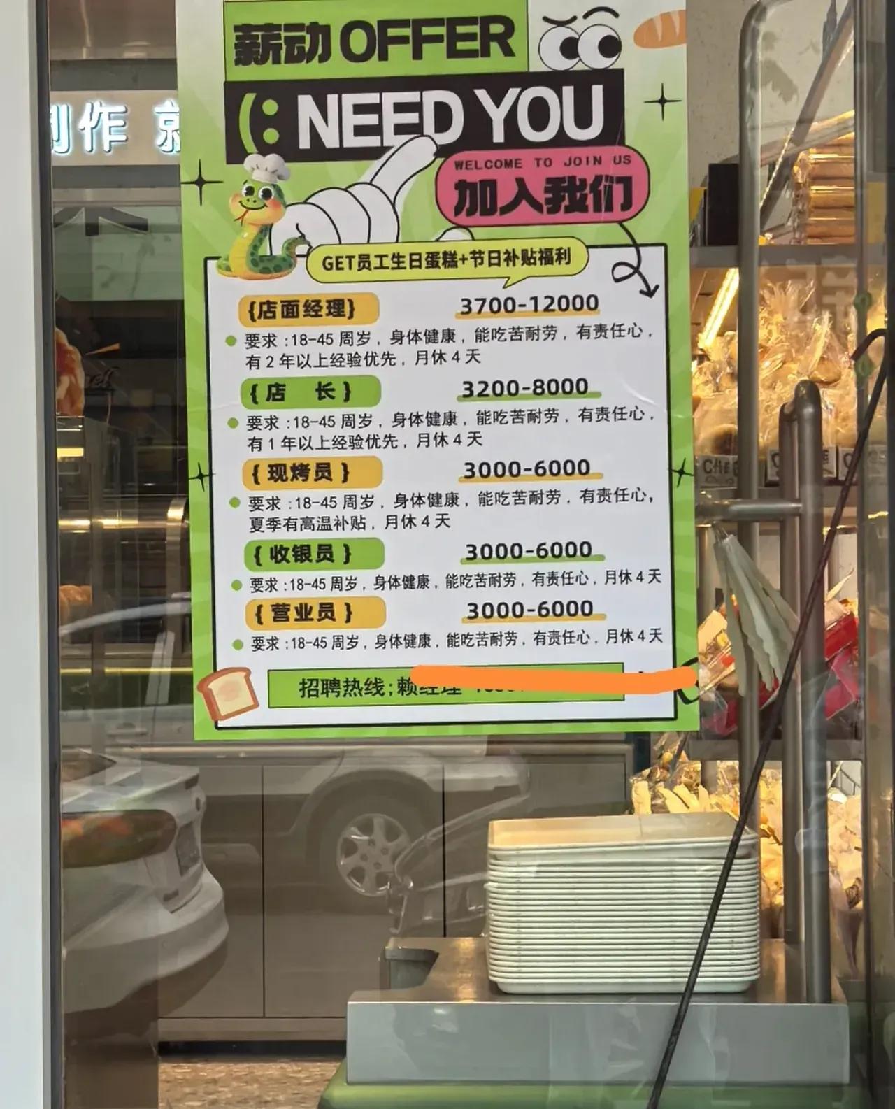 【店铺招聘信息成