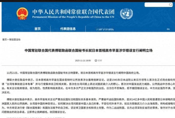 联合国现场硬刚日本！中国大使放出最重狠话！日本还敢拿台海说事、妄想出兵介入统一大