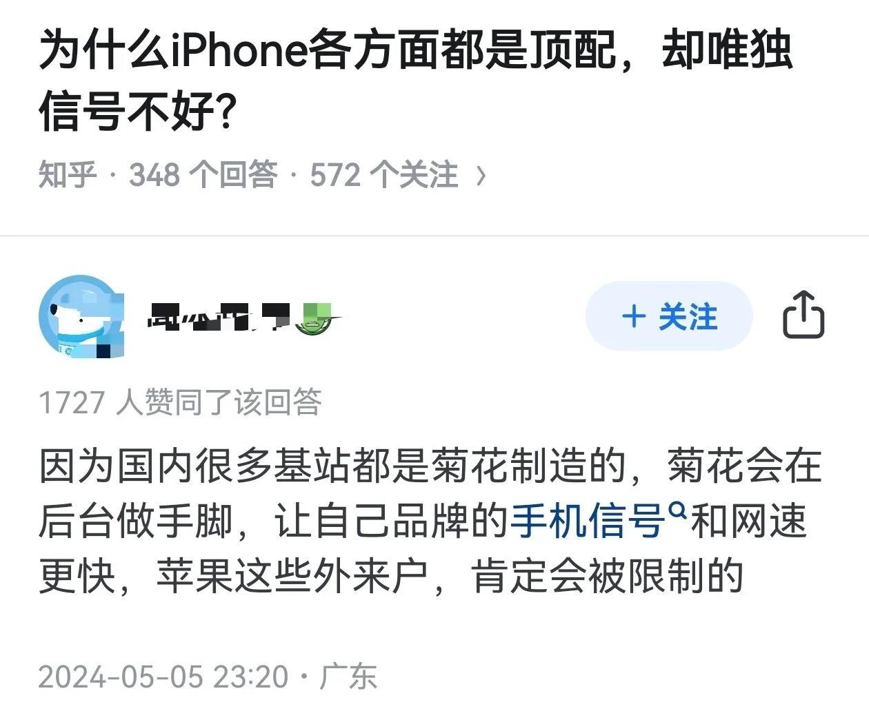 华子果然是万年背锅侠，有人把iPhone信号顽疾问题，硬生生甩锅到阿华。我就想问