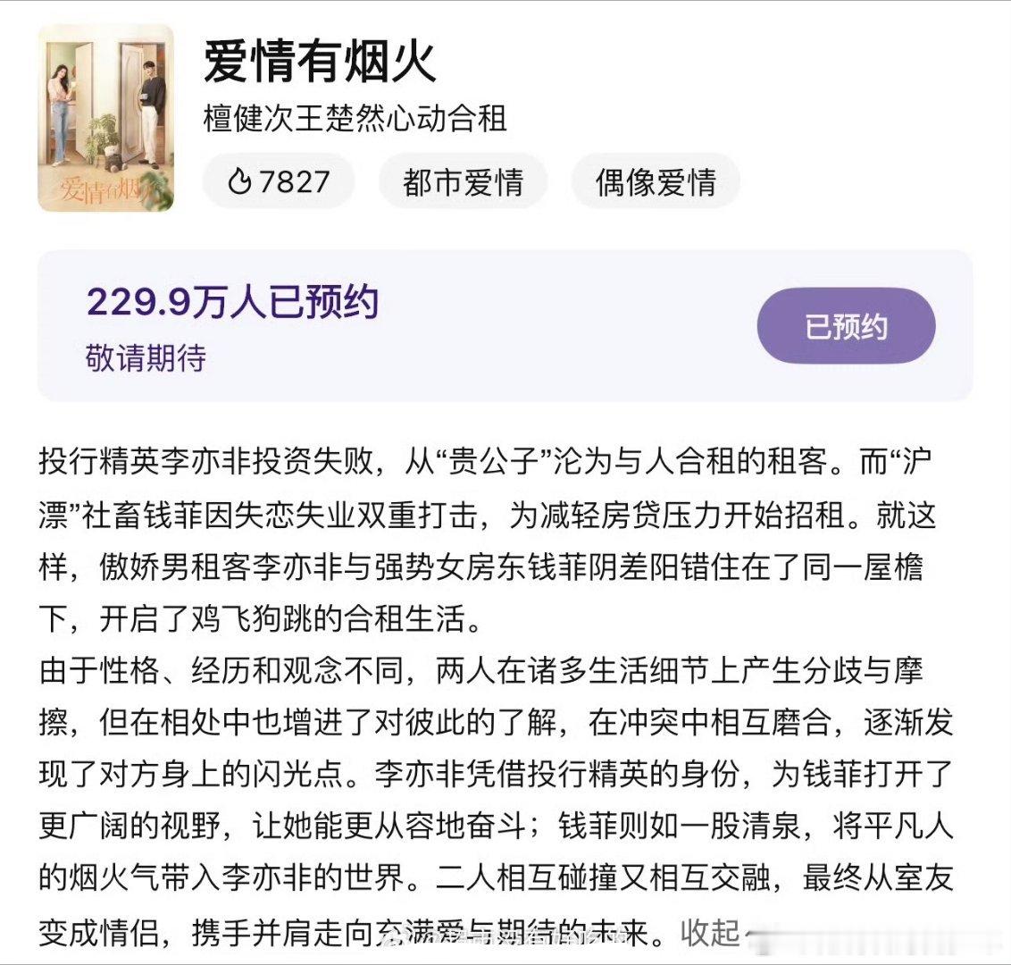 檀健次《爱情有烟火》腾讯站内简介更新了这真的是马上就要和大家见面了等待官宣，超级