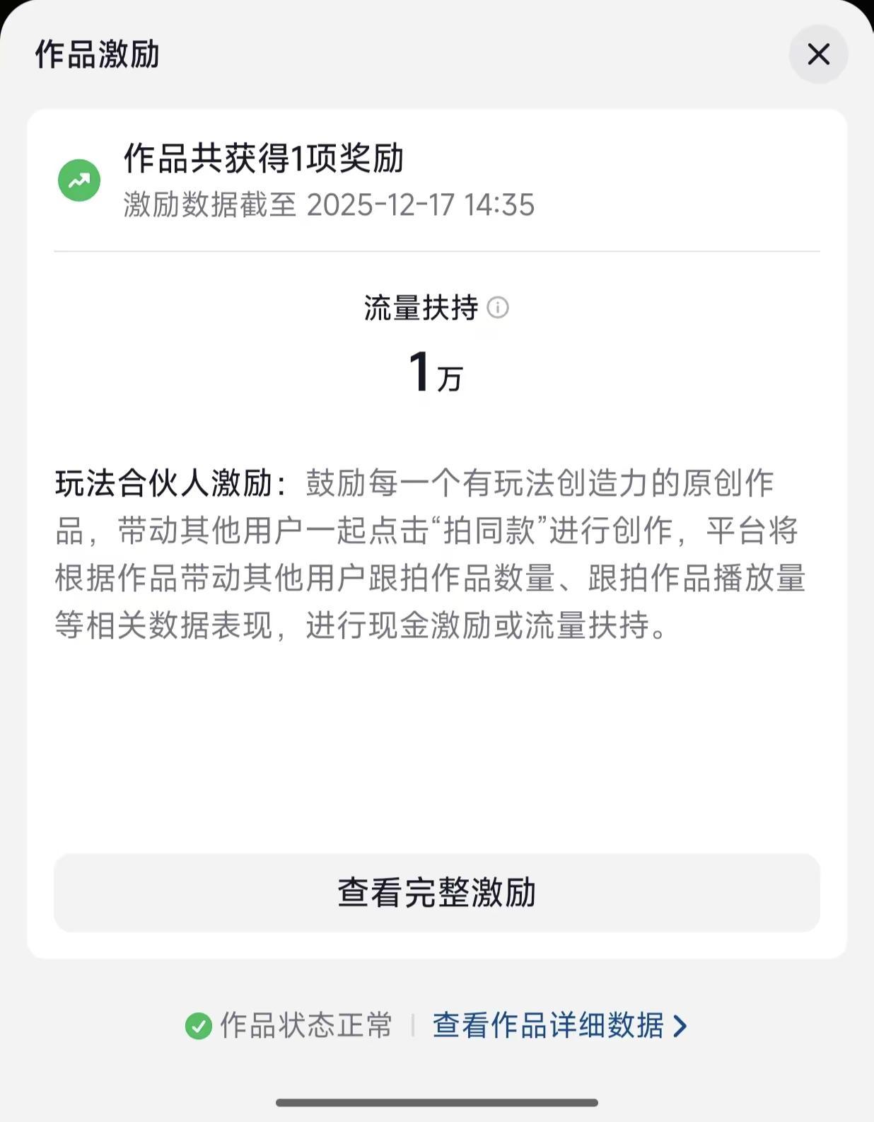 这个音乐你就跟拍吧，谁跟谁知道，没想到跟拍还能获得流量的。玩法合伙人计划