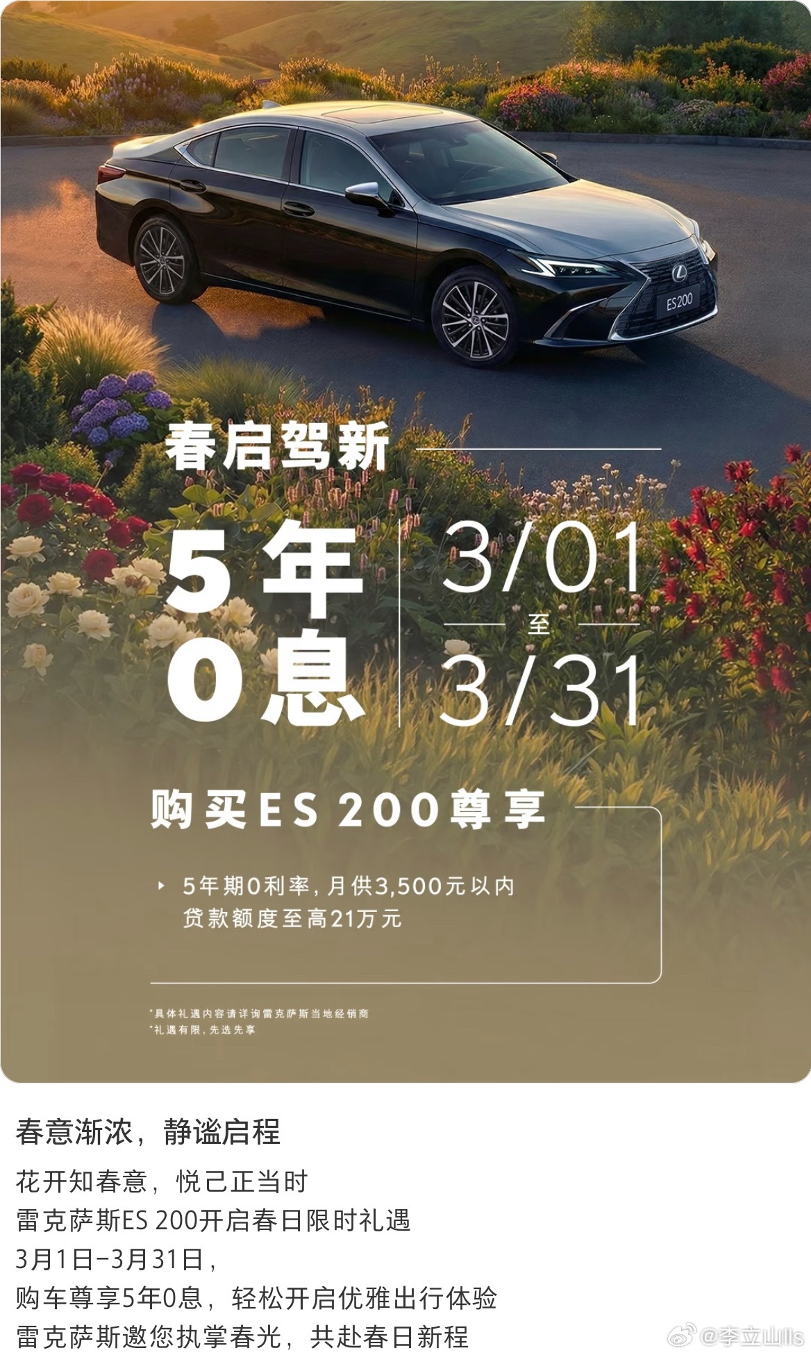 雷克萨斯Es真5年0息，看看新es的样子，喜欢这代es的，好时机啊！ 