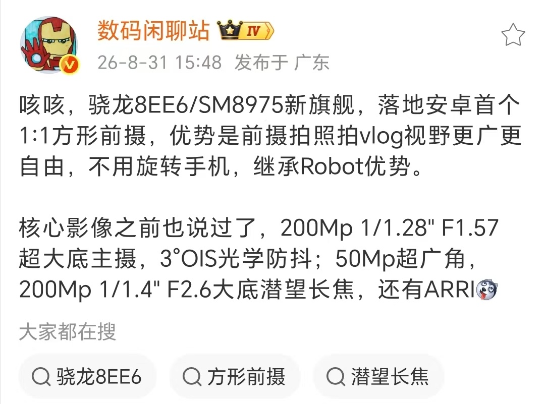 国产TOP5厂商已全面跟进方形前摄方案，荣耀Magic9系列有望成为安卓阵营首个