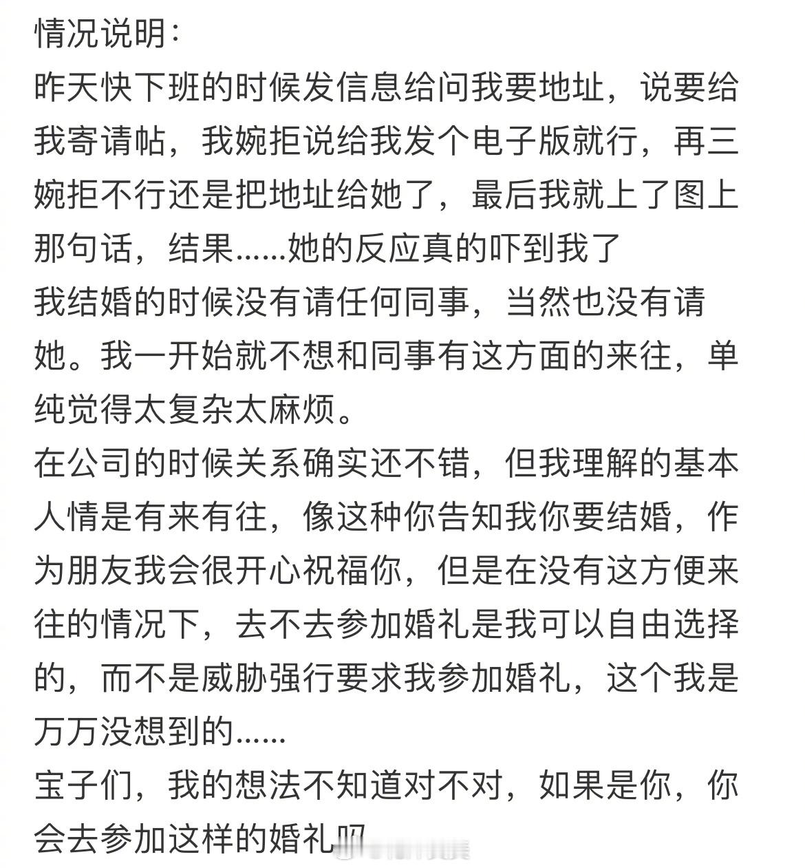 已经离职的同事结婚请我，要去吗？ ​​​