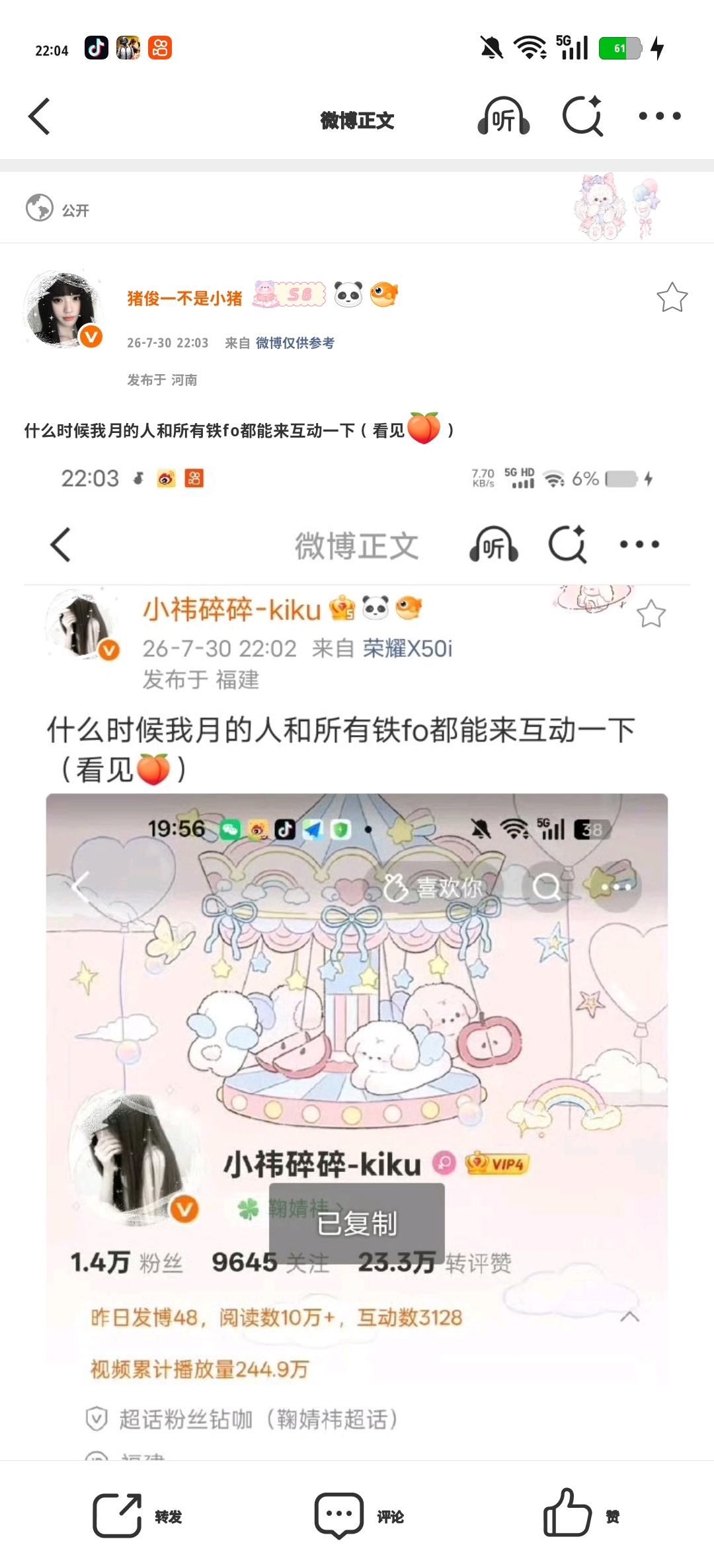 什么时候我月的人和所有铁fo都能来互动一下（看见🍑） 