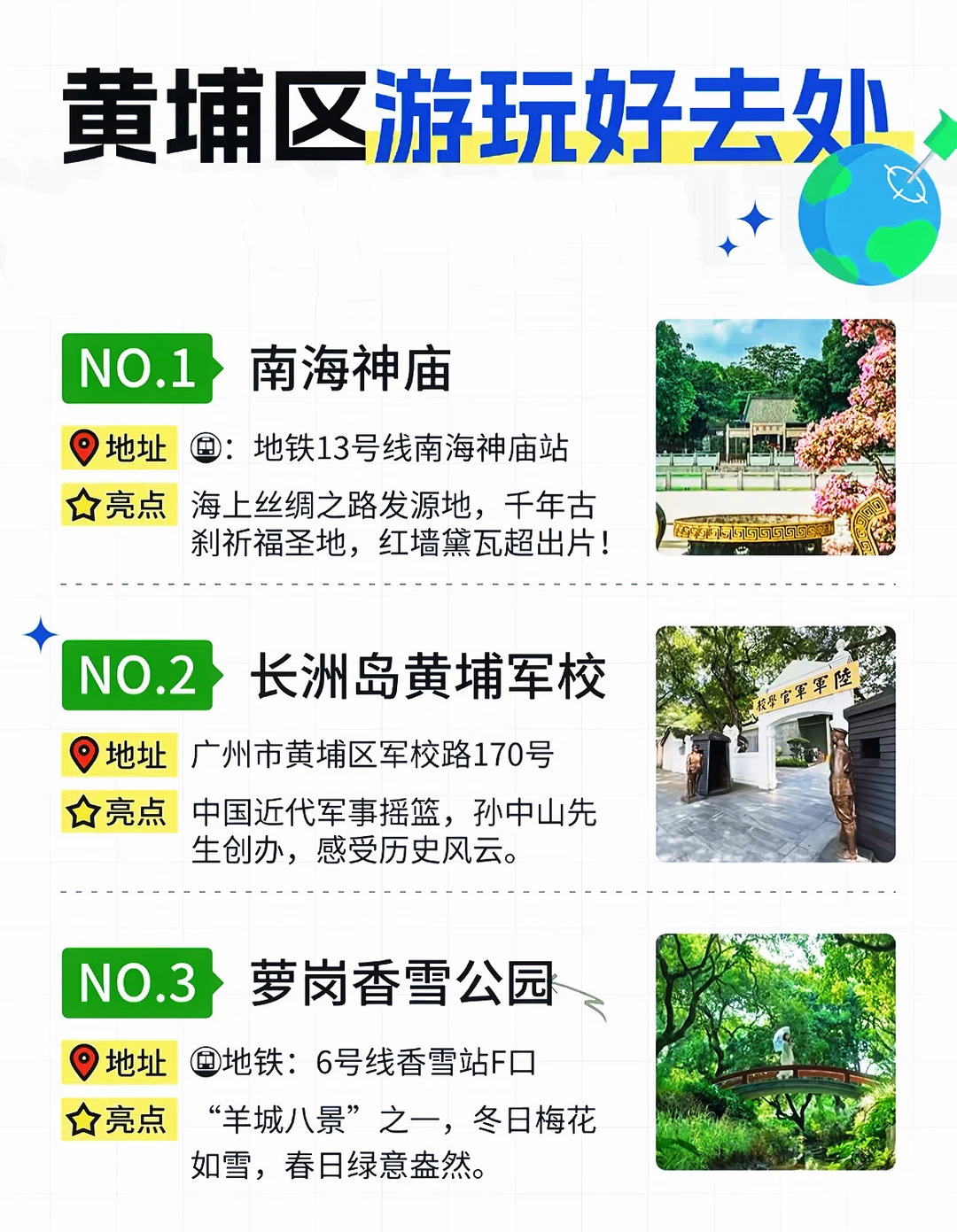 是谁还没在广州黄埔玩明白❓