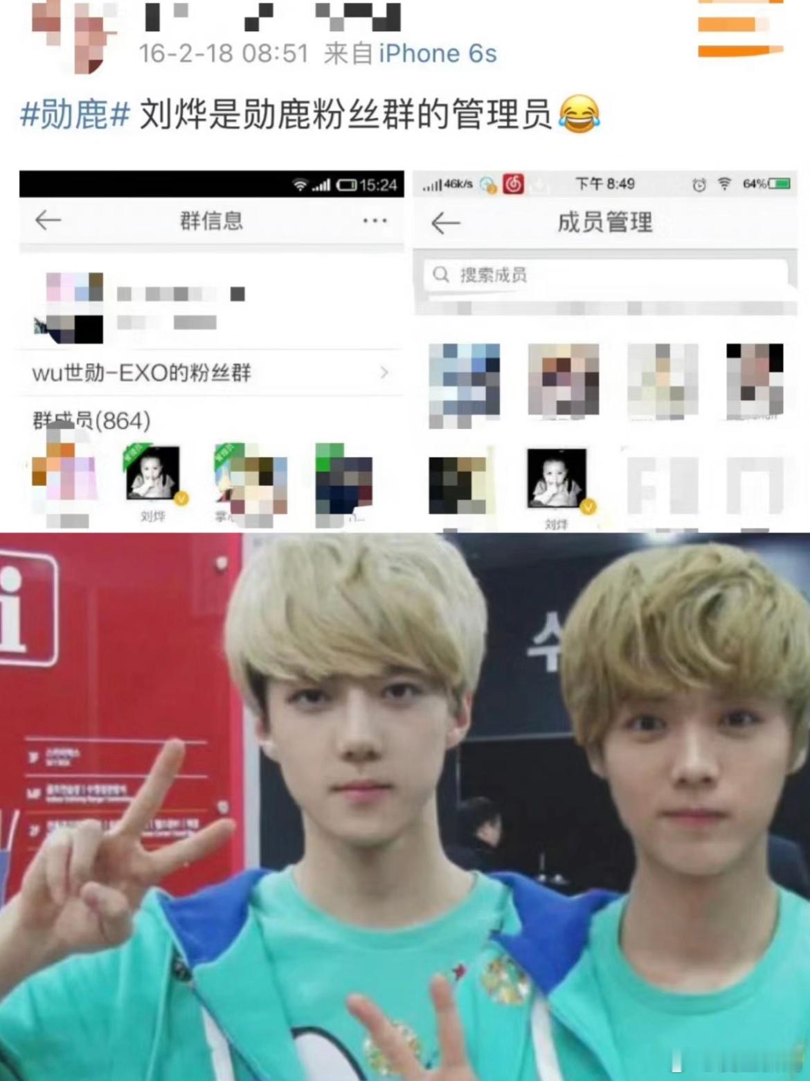 刘烨以前真的很爱玩抽象啊，竟然曾经是勋鹿的管理员！ ​​​