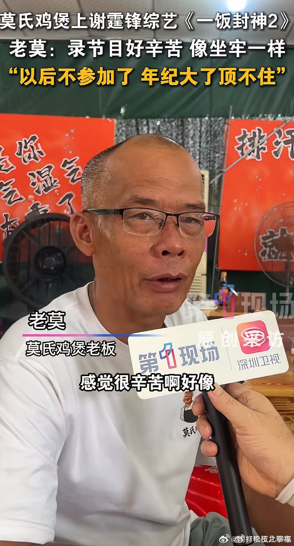 莫氏鸡煲首轮遭淘汰凭借反向劝退走红的莫氏鸡煲在《一饭封神2》首轮遭到淘汰，评委认