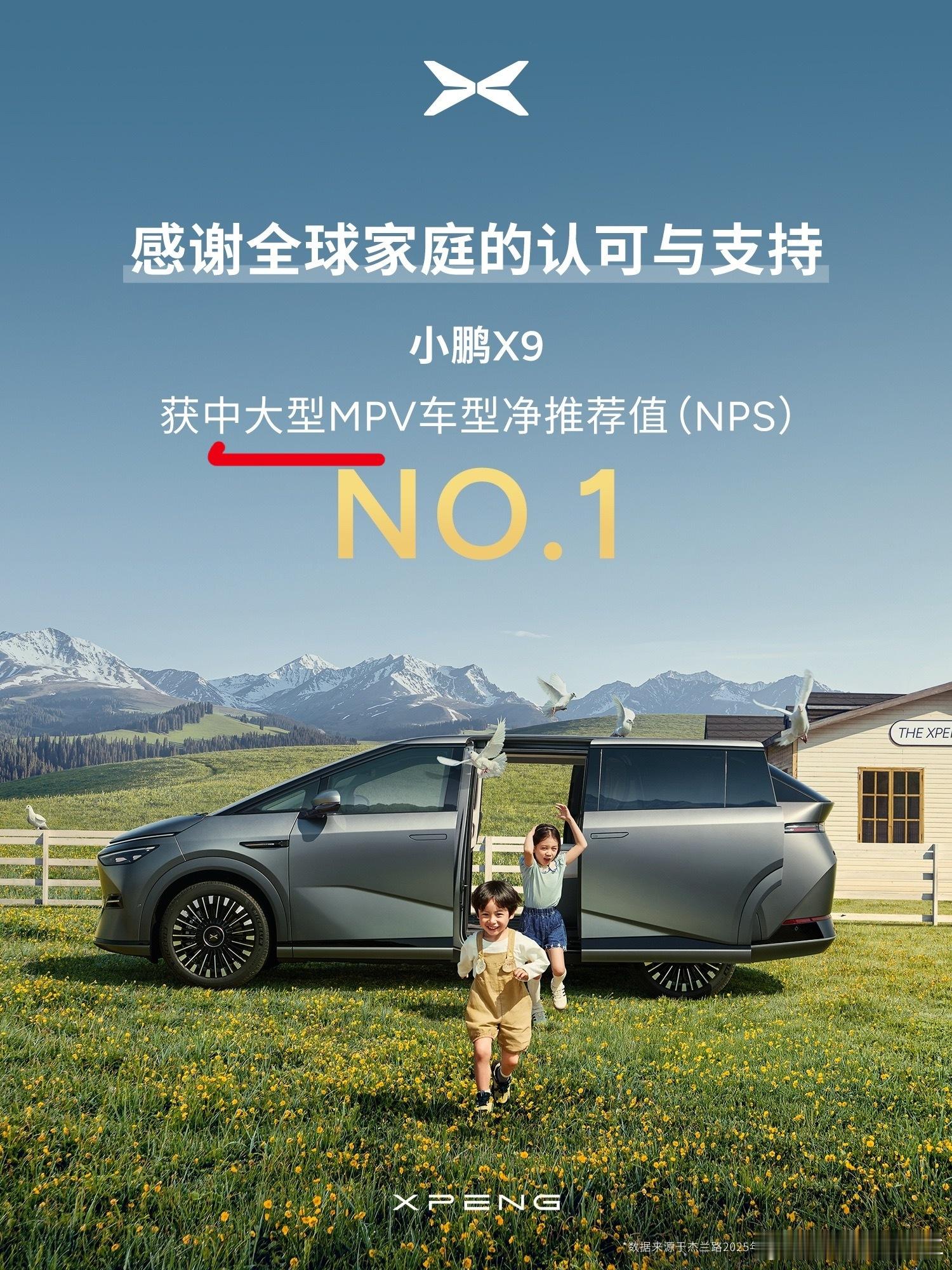 X9发布海报说是中大型MPV中NPS第一名再看看的原始榜单：第一名应该是理想ME
