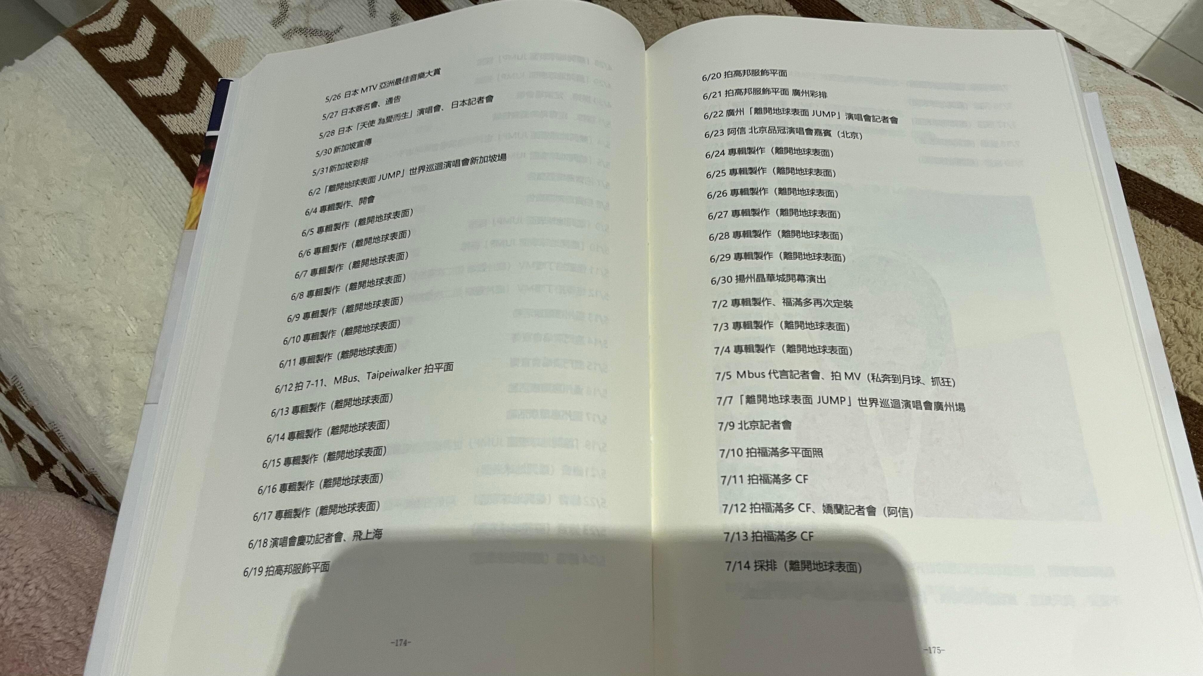 五月天2007年行程表 