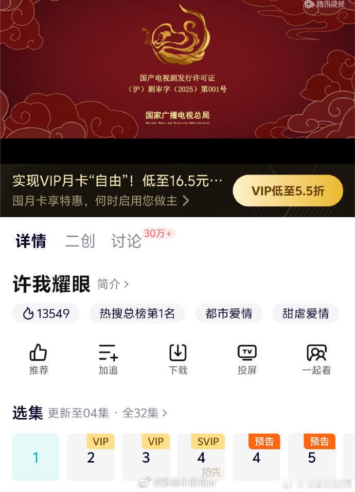 赵露思许我耀眼空降4集许我耀眼首更4集  首更 4 集爽点密集！赵露思反操控第一