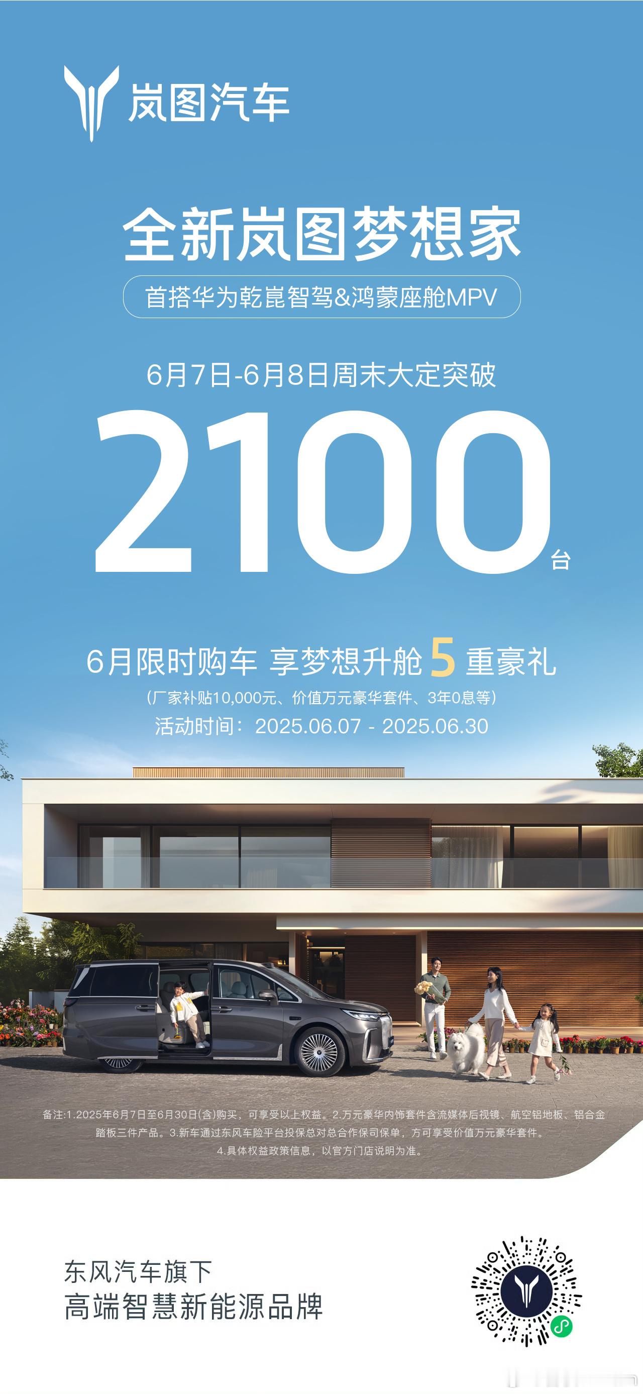 啊？每卖出3台高端MPV就有一台岚图梦想家岚图梦想家 ​​​