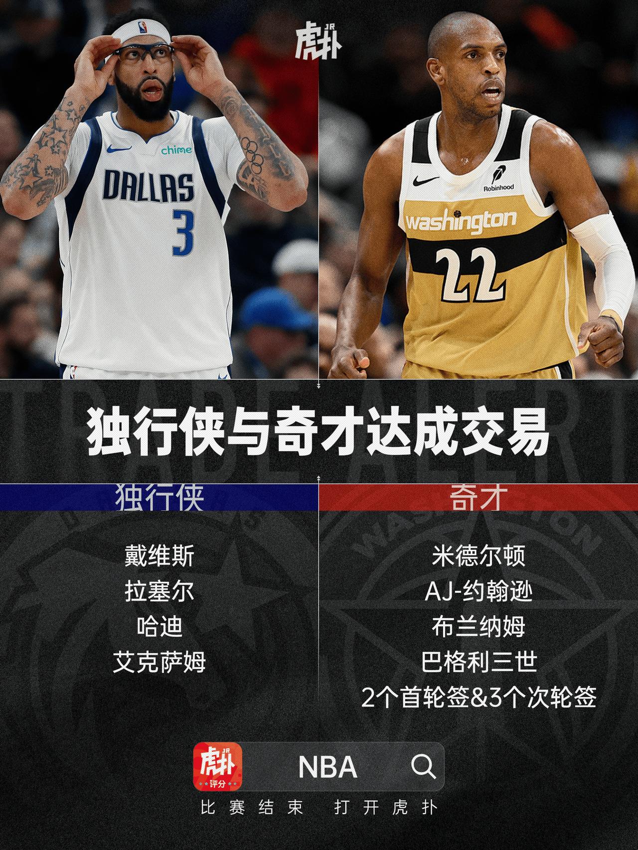 浓眉这么不值钱？？
奇才甚至没给特雷约翰逊！