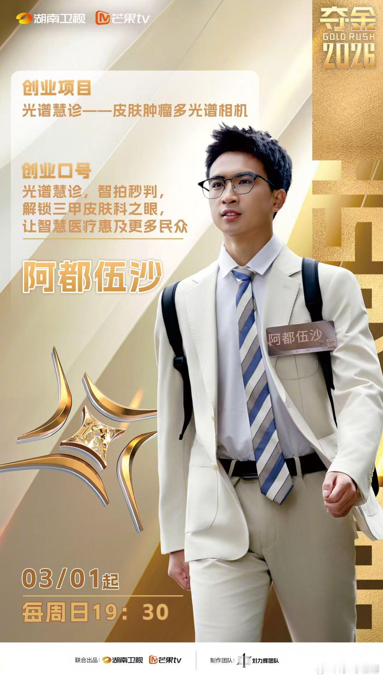 夺金2026官宣十强 很被这群青年创业者打动，走出大山不是为了远离故土，而是学成