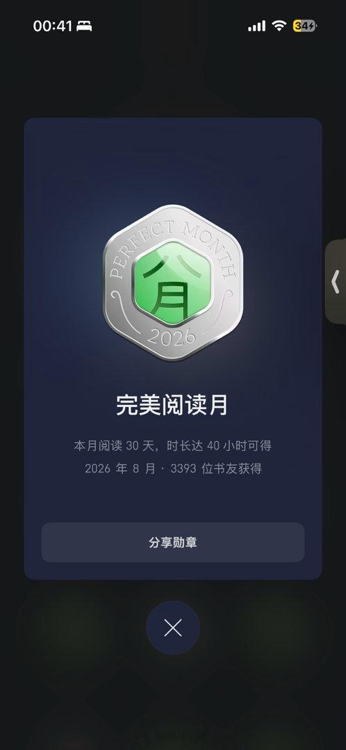 微信读书[超话]  八月的翠绿勋章我好爱[awsl][awsl][awsl] ​