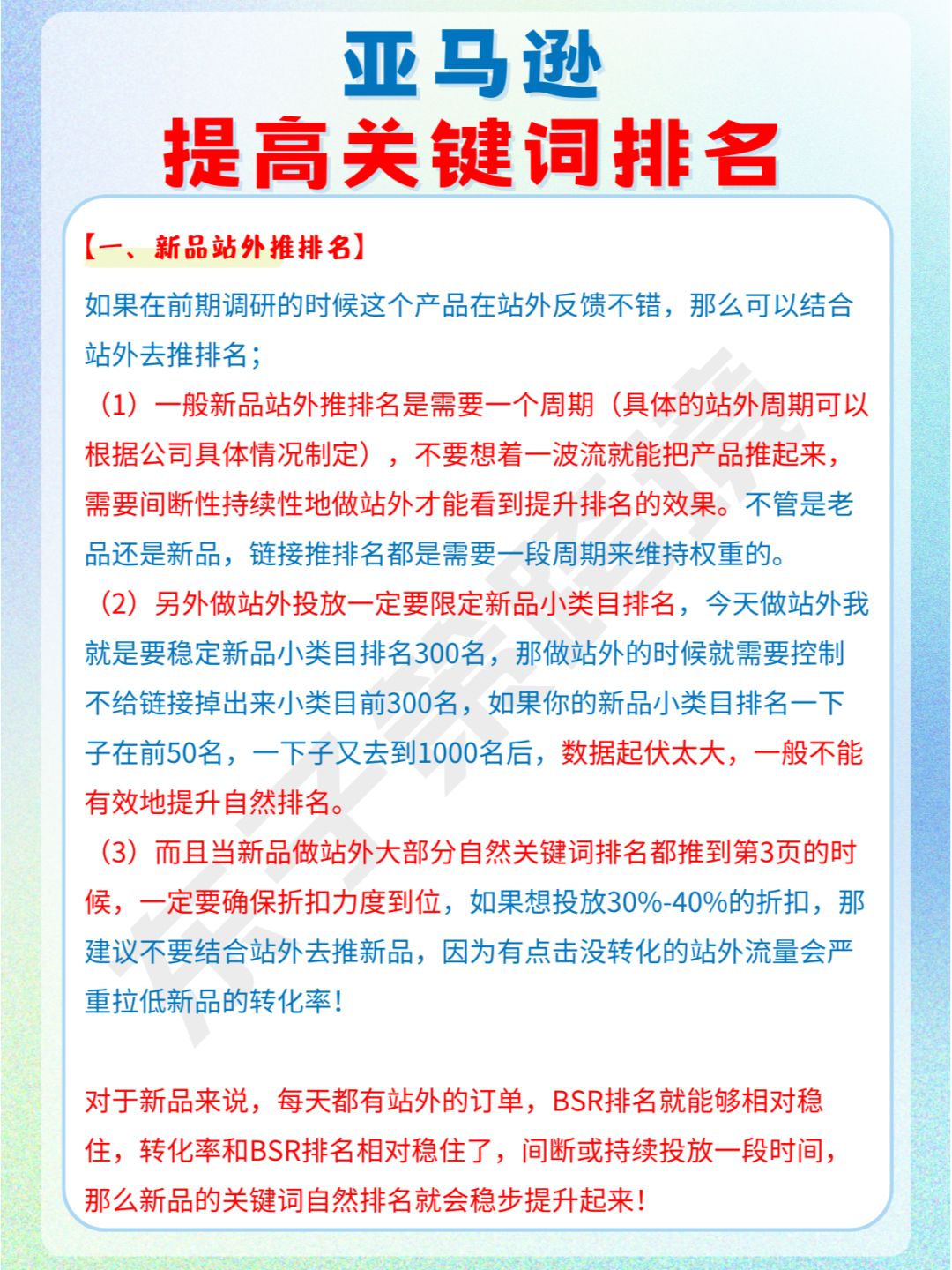 手把手教你优化亚马逊关键词的自然排名！