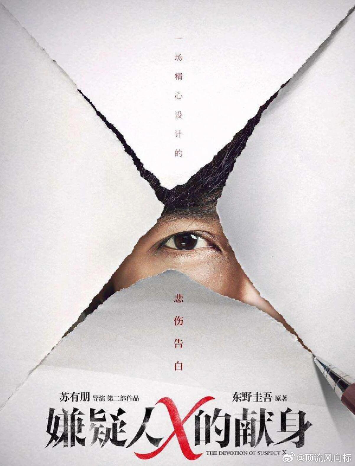 韩剧《亲爱的X》抄袭苏有朋执导电影《嫌疑人X的献身》海报，现在已经下架该海报。 