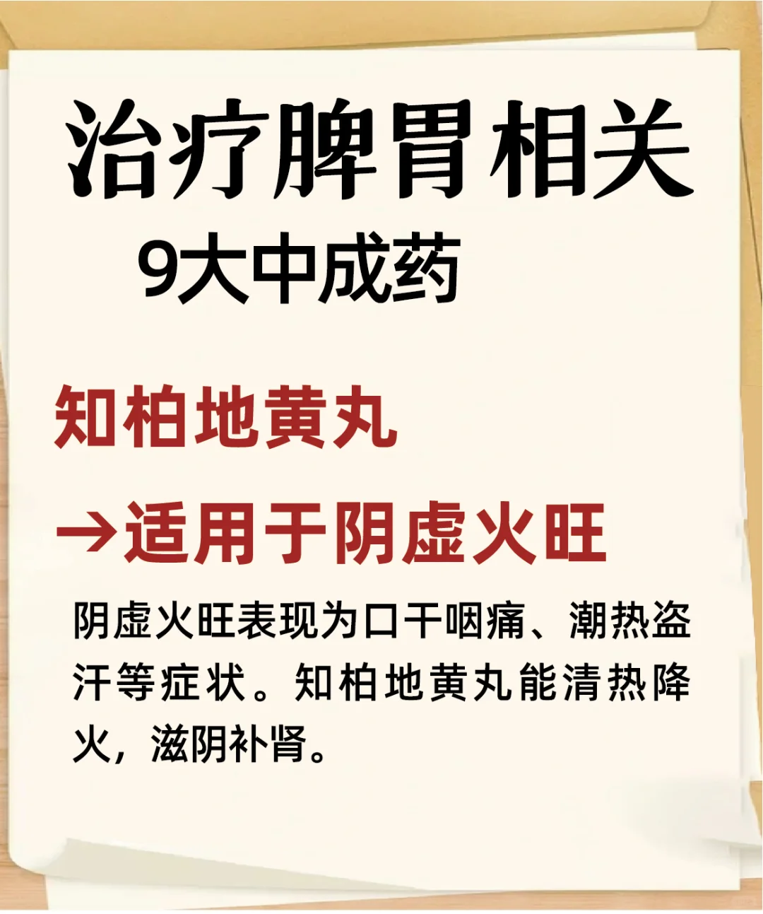 治疗脾胃9️⃣大中成药