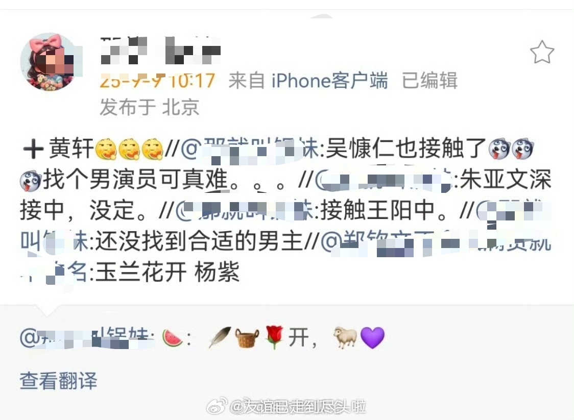 🍉杨紫《玉兰花开君再来》接触黄轩，年底开机自王阳吴慷仁朱亚文以来，我觉得最适合