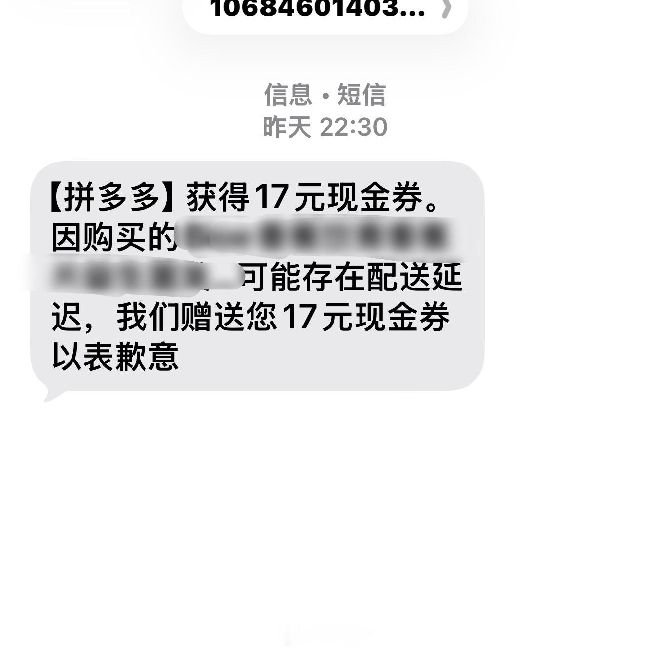 妈呀 拼多多你以后一直给我延迟好不好 我买的70块钱东西补我17块 