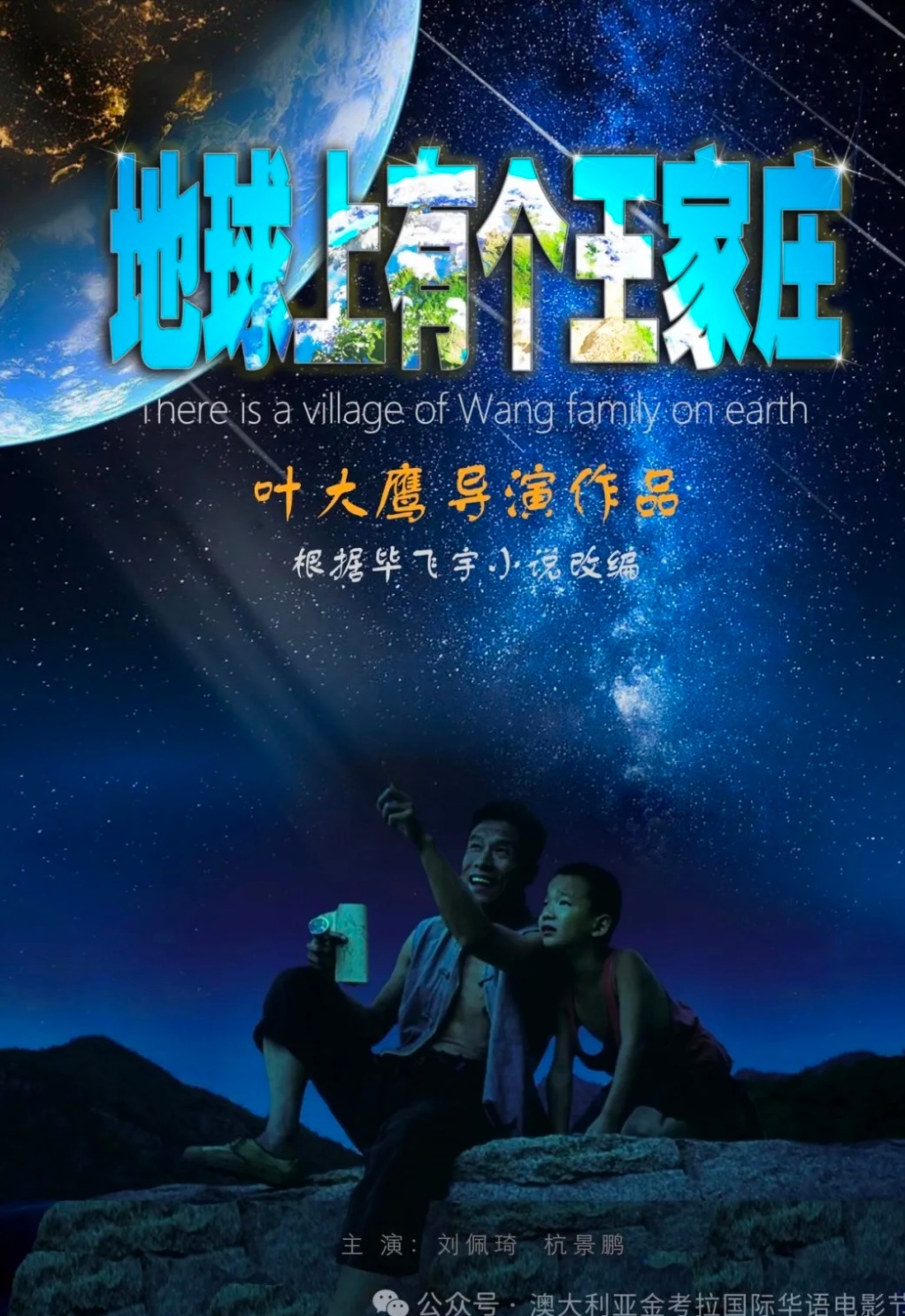 日期：2024年11月24日 17:00-20:00地址：北京星典院线四季影院 