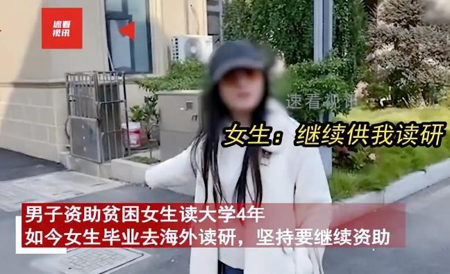 资助4年反被“吸血”，这白眼狼把善意当提款机！

“升米恩，斗米仇”的闹剧，竟在