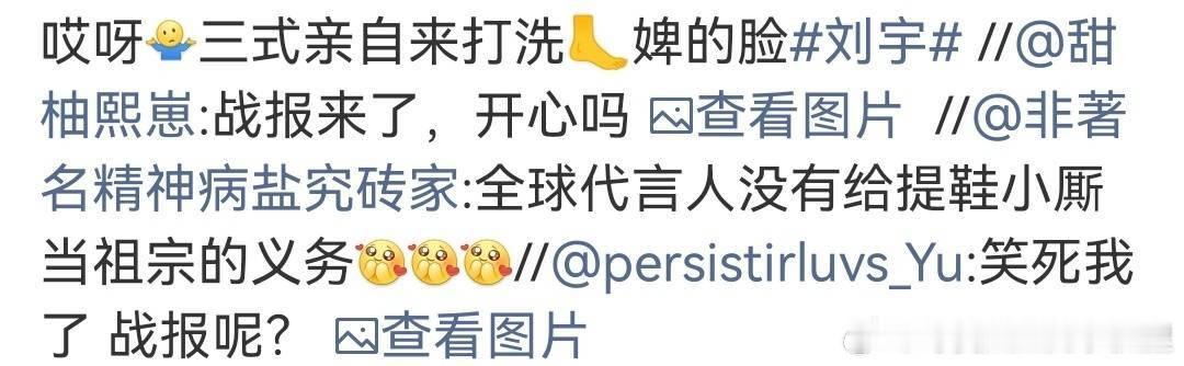 我他妈笑晕了罗云熙刘宇 粉丝就这样招笑