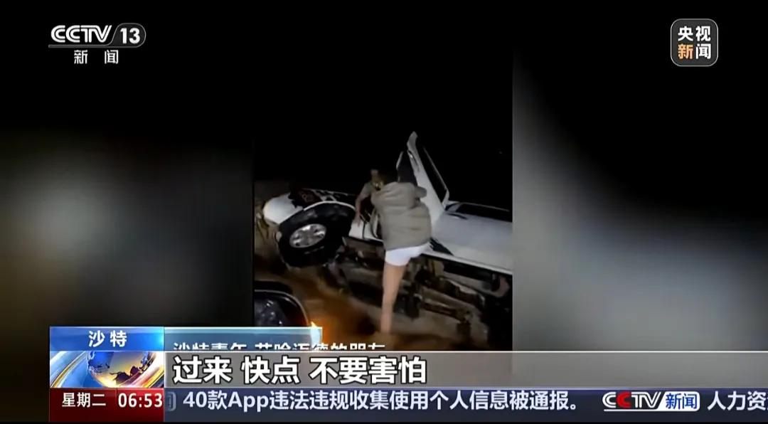 沙特小伙这波操作也太暖了吧！沙特阿拉伯西南部沙姆利地区突发洪水，两名中国工程师被