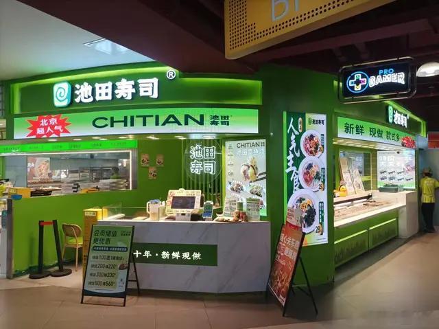 小知识：池田寿司是中国人开的，只在中国有店。老板也不叫池田。并且。。。不太好吃。