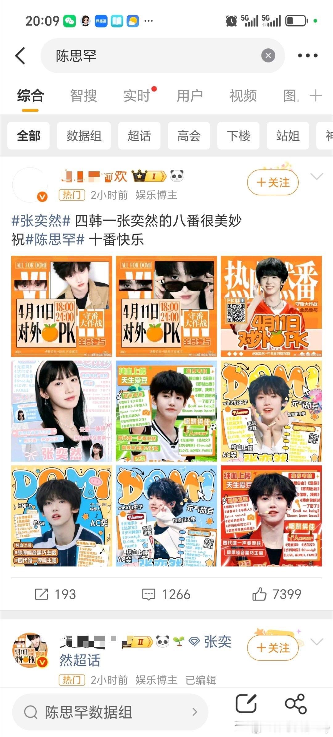 陈思罕张奕然 好热闹，陈思罕 张奕然gc怎么都是双方粉丝？