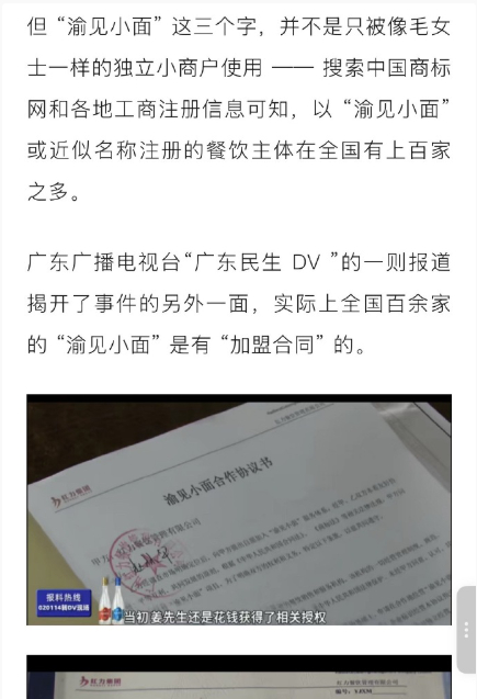 “遇见小面起诉“渝见小面”，背后竟藏176家加盟骗局！别急着骂大品牌欺负小店，原