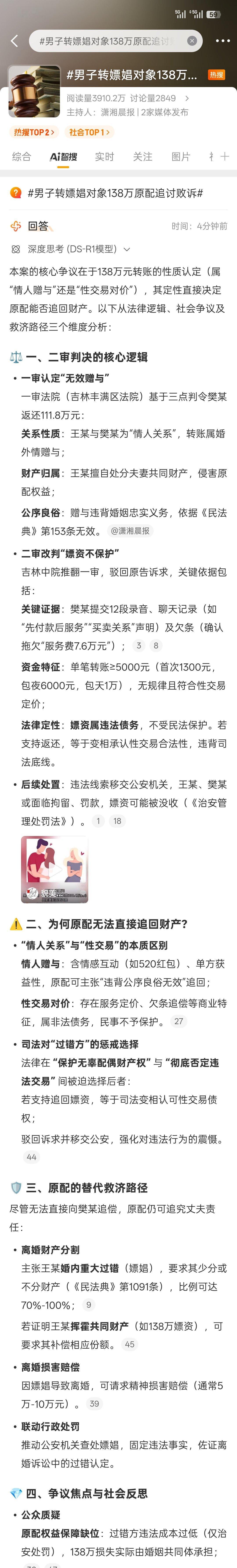 男子转嫖娼对象138万原配追讨败诉 我天，这个有意思，就象看精彩故事会一样。 ​