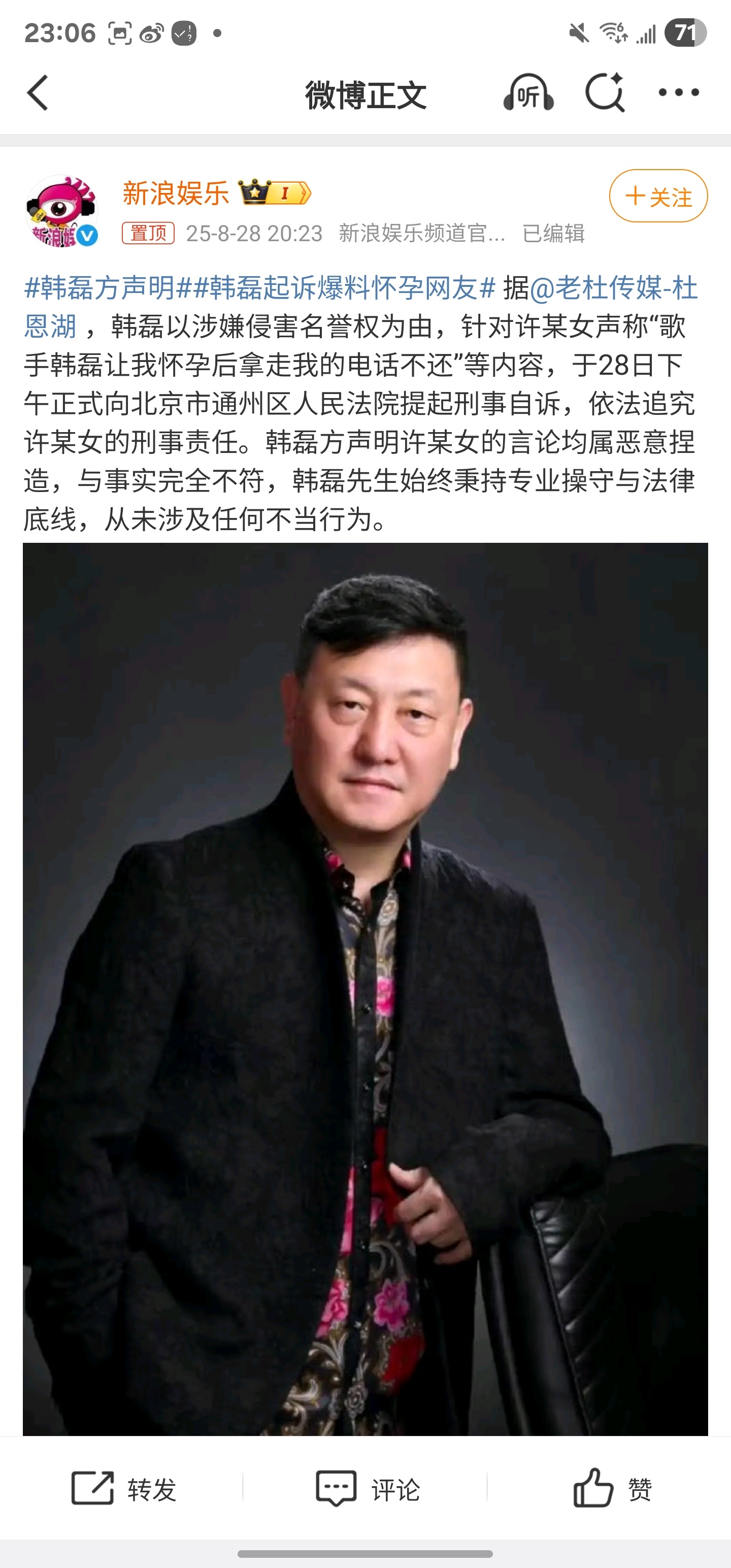 韩磊起诉爆料怀孕网友好家伙，直接追究对方刑事责任……很严重啊这。。 ​​​