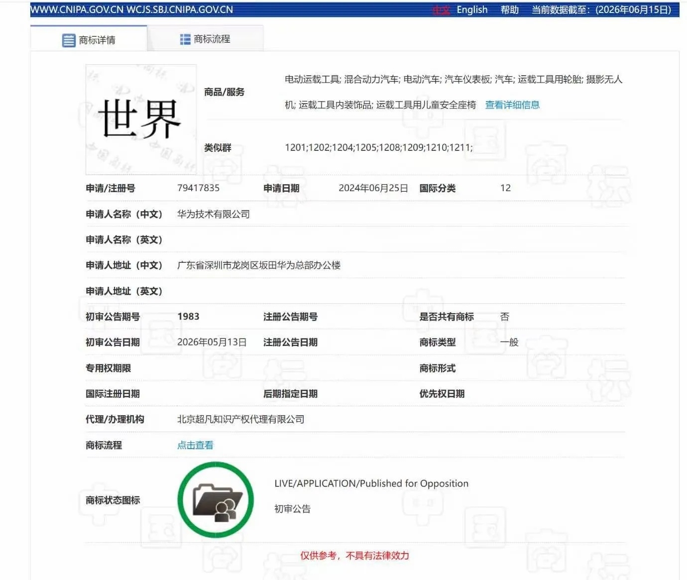 这。。。华为的专利申请真是六亲不认啊！要用世界来命名，还得是电子设备！😂驭电客