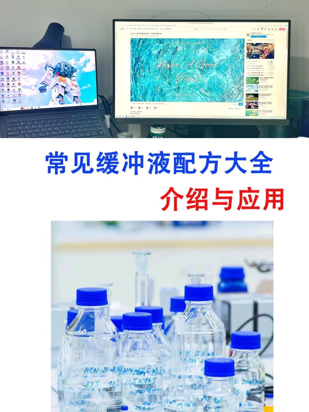 实验室常见缓冲液配方大全