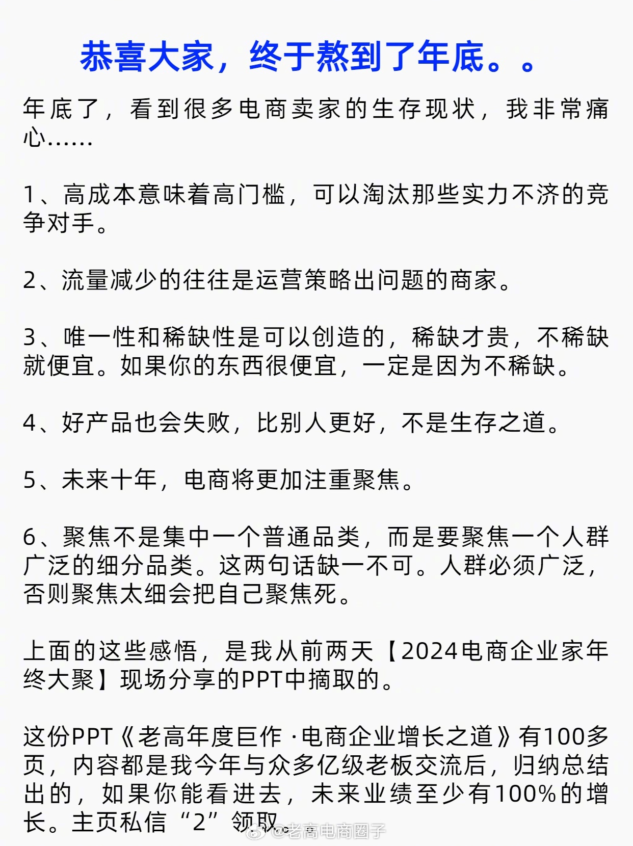 恭喜大家，终于熬到了年底。。 